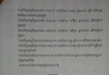 ប្រមុខរាជរដ្ឋាភិបាលចេញអនុក្រឹត្យលុបចោលនិងដកហូតឯកសាររដ្ឋបាលមិនប្រក្រតីដែលជនបរទេសកំពុងកាន់កាប់ប្រើប្រាស់
