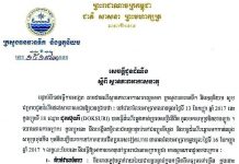 ក្រសួងធនធានទឹក៖ កម្ពុជាមានភ្លៀងធ្លាក់រាយប៉ាយ និងខ្យល់កន្រ្តាក់នៅទូទាំងប្រទេសចាប់ពីថ្ងៃនេះដល់ថ្ងៃទី១៩ ខែកញ្ញា