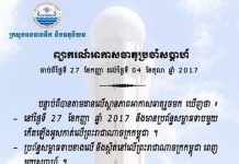ចាប់ពីថ្ងៃនេះដល់ថ្ងៃទី០៣ ខែតុលា រាជធានីខេត្តចំនួន១៧របស់កម្ពុជា នៅតែបន្តប្រឈមនឹងជំនន់ទឹកភ្លៀង!
