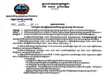កម្ពុជាទទួលចំណូល១៩២លានដុល្លារ នៅរយៈពេល៩ខែ នេះក្នុងឆ្នាំ២០១៧ពីការនាំចេញជ័រកៅស៊ូបានជាង១១ម៉ឺនតោន