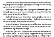 ព្រះរាជសារព្រះមហាក្សត្រ ព្រះកុរណា ព្រះបាទសម្តេចព្រះ បរមនាថ នរោត្តម សីហមុនីក្នុងឱកាសបើកសម័យប្រជុំលើកទី៩ នីតិកាលទី៥របស់រដ្ឋសភា