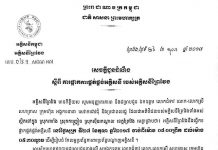កាលពីថ្ងៃម្សិលមិញអគ្គិសនីព្រៃវែងបានប្រកាលផ្អាកផ្គត់ផ្គង់អគ្គិសនី១ថ្ងៃ ដើម្បីកែលម្អប្រព័ន្ធការពារប្រព័ន្ធបណ្ដាញអគ្គិសនីដែលមានដូចជាស្រុក ស្រុកពារាំង, ស្រុកកញ្ជ្រៀច និងស្រុកស៊ីធរកណ្ដាល