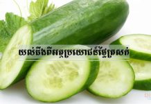 យល់ដឹងពីអត្ថប្រយោជន៍ត្រសក់