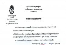 សាលាឧទ្ធរណ៍បានជំនុំជម្រះរឿងក្តីលោក គឹម សុខ ដែលចោទថាគណបក្សប្រជាជនកម្ពុជា សម្លាប់បណ្ឌិត កែម ឡី នាព្រឹកនេះ