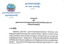 កម្ពុជានាំចេញជ័រកៅស៊ូ បានជាង១៣ម៉ឺនតោន ទទួលចំណូលបានជាង២០០លានដុល្លារ!