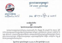 តម្លៃប្រេងឥន្ធនៈត្រូវលក់រាយ តាមស្ថានីយចាប់ពីថ្ងៃនេះ ដល់ថ្ងៃទី០១ខែធ្នូ មិនឲ្យលើសពី សាំងធម្មតា ៣,៨៥០រៀល, និងម៉ាស៊ូត ៣,៥៥០រៀលក្នុង១លីត្រ
