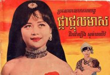 ប្រវត្តិរឿង  ផ្កាថ្កុលមាស