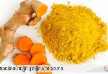 អត្ថប្រយោជន៍របស់ ល្មៀត ឬ រមៀត