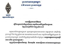 រដ្ឋសភា ទទួលស្គាល់បេក្ខជនលោក យូ ហុកគ្រី ដែលឈរឈ្មោះកាន់តំណែអនុប្រធានទី១នៃរដ្ឋសភា សម្រាប់ការរៀបចំរចនាសម្ព័ន្ធថ្មី