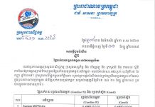 តម្លៃប្រេងឥន្ធនៈដែលត្រូវលក់រាយ តាមស្ថានីយចាប់ពីថ្ងៃទី១២ ដល់ ២១ ខែធ្នូ គឺសាំងធម្មតា៣៨៥០រៀល និង ម៉ាស៊ូត ៣៥៥០រៀល