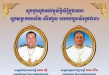 សូមគោរពជូនពរពី ឯកឧត្តម តំាង កក់ ទីប្រឹក្សាអគ្គលេខាធិការដ្ឋានព្រឹទ្ធសភានិង លោកជំទាវ: សូមបួងសួងដល់វត្ថុស័ក្តិសិទ្ធិក្នុងលោកប្រោសប្រទានពរជ័យសិរីមង្គលបវរមហាប្រសើរជូនចមពោះ…