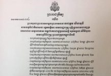 ព្រះមហាក្សត្រ ចេញព្រះរាជក្រឹត្យត្រាស់បង្គាប់ បញ្ចប់ និងតែងតាំងមុខតំណែង ថ្នាក់ដឹកនាំជាន់ខ្ពស់ នៅអាជ្ញាធរមីនកម្ពុជា, លោក លី ធុជ ជំនួសកន្លែងលោក សេរី កុសល