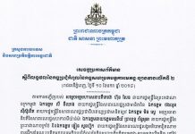 ក្រសួងការបរទេស ចេញសេចក្តីប្រកាសអំពីលទ្ធផលផ្លូវការ នៃកិច្ចប្រជុំកំពូលមេគង្គ-ឡានឆាង ដែលកម្ពុជាធ្វើជាម្ចាស់ផ្ទះ