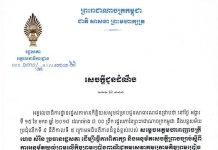 រដ្ឋសភានឹងបន្ដកិច្ចប្រជុំស្ដីពីការអនុម័តយល់ព្រមលើកកិច្ចព្រមព្រៀង ពាណិជ្ជកម្មសេវាកម្ម នៅថ្ងៃទី១៥ ខែមករាខាងមុខ