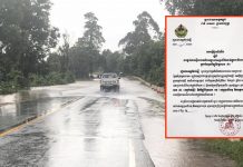 រដ្ឋបាលខេត្តកំពង់ស្ពឺ ជូនដំណឹងស្ដីពីការផ្អាក ការធ្វើចរាចរណ៍បណ្ដោះអាសន្ន លើកំណាត់ផ្លូវជាតិលេខ ៤ ត្រង់ចំណុចគីឡូម៉ែត្រលេខ ៩០!