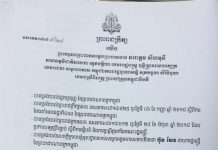 ព្រះមហាក្សត្រចេញព្រះរាជក្រឹត្យត្រាស់បង្គាប់តែងតាំងថ្នាក់រដ្ឋលេខាធិការ សម្រាប់អាណត្តិទី៦