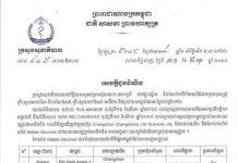 គ្រោះថ្នាក់ណាស់!!! ក្រសួងសុខាភិបាល ប្រកាសឲ្យបញ្ឈប់ការប្រើប្រាស់ជាបន្ទាន់នូវវ៉ាក់សាំង Rabies Vaccine មានលក្ខណ:មិនត្រឹមត្រូវតាមស្តង់ដារដែលច្បាប់បានអនុញ្ញាត