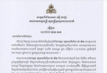 សម្ដេចពិជ័យសេនា ទៀ បាញ់ ផ្ញើសារចូលរួមរំលែកទុក្ខគ្រួសារសពលោកឧត្តមសេនីយ៍ឯក ជា ម៉ន មេបញ្ជាការរងកងទ័ពជើងគោក និងជាមេបញ្ជាការយោធភូមិភាគទី៤