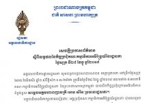 រដ្ឋសភា បានប្រគល់សេចក្តីស្នើវិសោធនកម្មច្បាប់ឱ្យគណៈកម្មការនីតិកម្ម និងយុត្តិធម៌ត្រួតពិនិត្យ ស្តីពីការគ្រប់គ្រងរដ្ឋបាលរាជធានី ខេត្ត ក្រុង ស្រុក ខណ្ឌ
