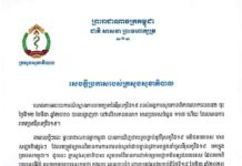 កម្ពុជាបិទជនបរទេសមកពីអ៉ីរ៉ង់ មិនអោយចូលរយៈពេល៣០ថ្ងៃ គិតពីថ្ងៃទី១៨ ខែមីនាតទៅ ក្នុងការទប់ស្កាត់ការរីករាលដាលវីរុស កូវីដ Covid-19