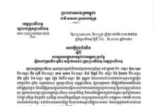 រដ្ឋបាលក្រុងព្រះសីហនុចេញលិខិតជូនដំណឹងបើកផ្លូវលក្ខណៈប្រព័ន្ធឡើងវិញដល់ពលរដ្ឋ៨គ្រួសារ