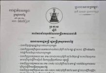 សម្ដេចក្រឡាហោម ស ខេង តែងតាំងលោកឧត្តមសេនីយ៍ត្រី តេង ច័ន្ទណាត ជាស្នងការនគរបាលខេត្តសៀមរាប