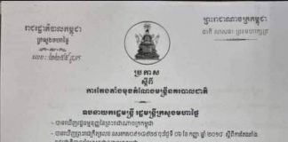 សម្ដេចក្រឡាហោម ស ខេង តែងតាំងលោកឧត្តមសេនីយ៍ត្រី តេង ច័ន្ទណាត ជាស្នងការនគរបាលខេត្តសៀមរាប